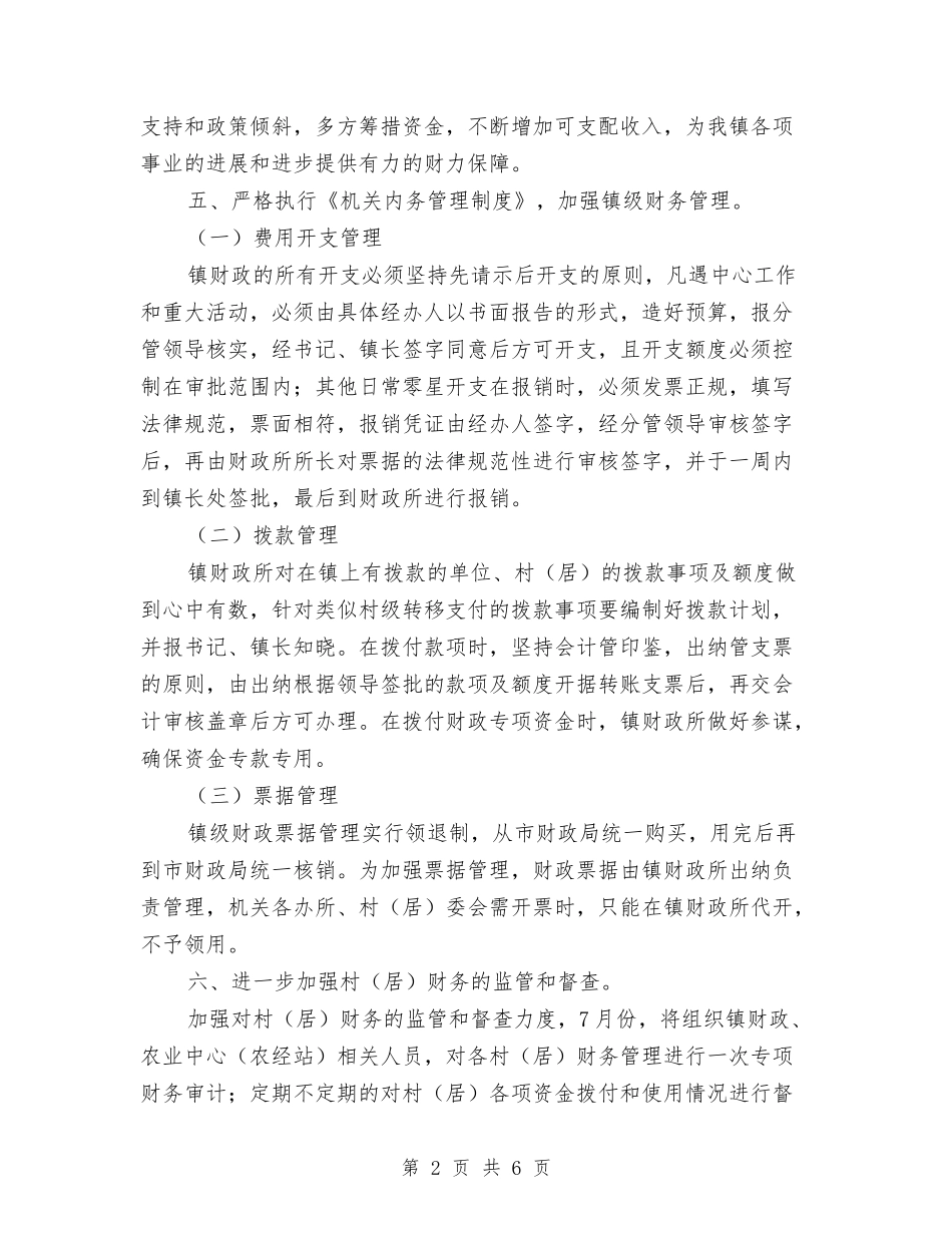 2024乡镇财政所工作计划范文与2024乡镇财政所工作计划范本汇编_第2页