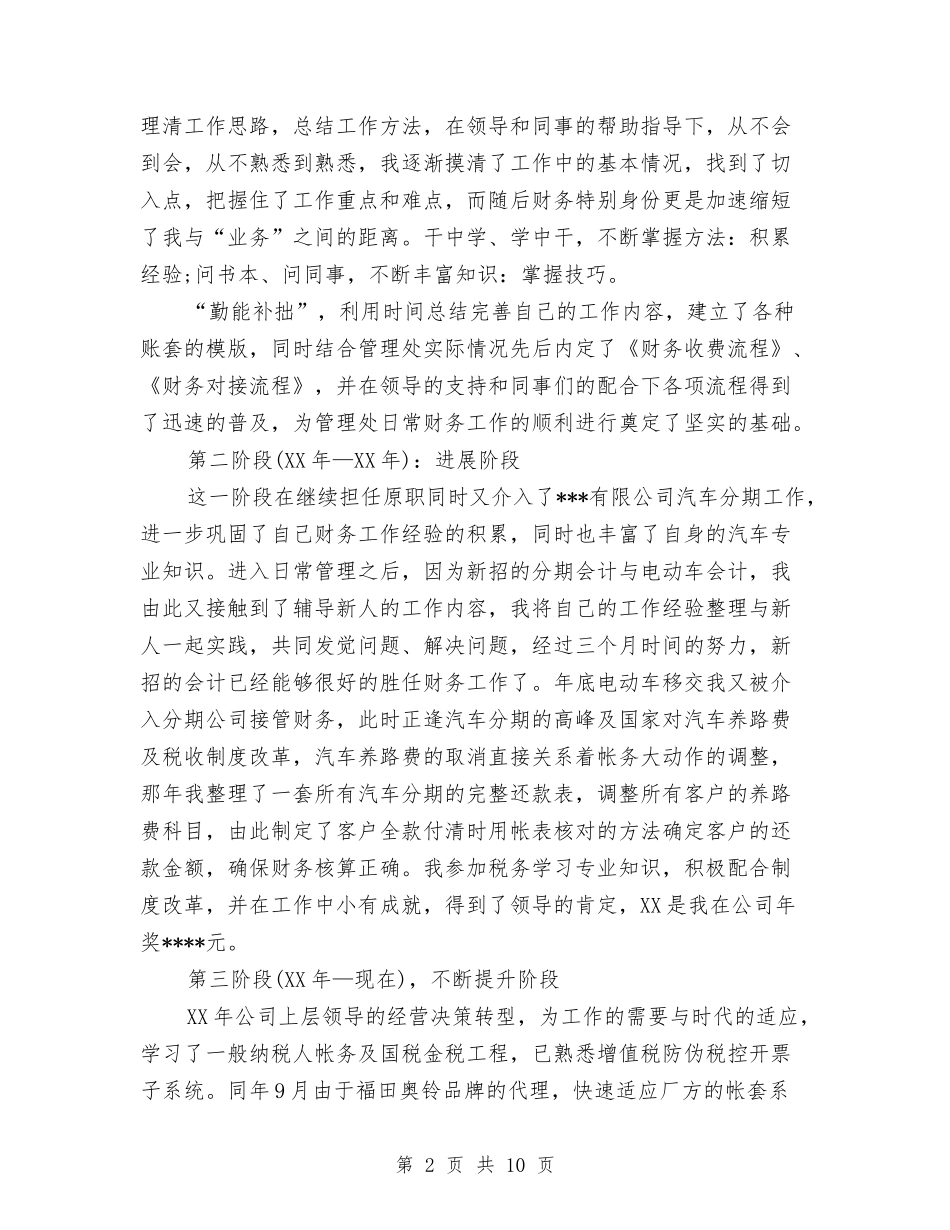 2024年10月会计个人总结3与2024年10月会计人员工作总结范文汇编_第2页