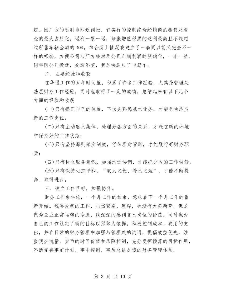 2024年10月会计个人总结3与2024年10月会计人员工作总结范文汇编_第3页