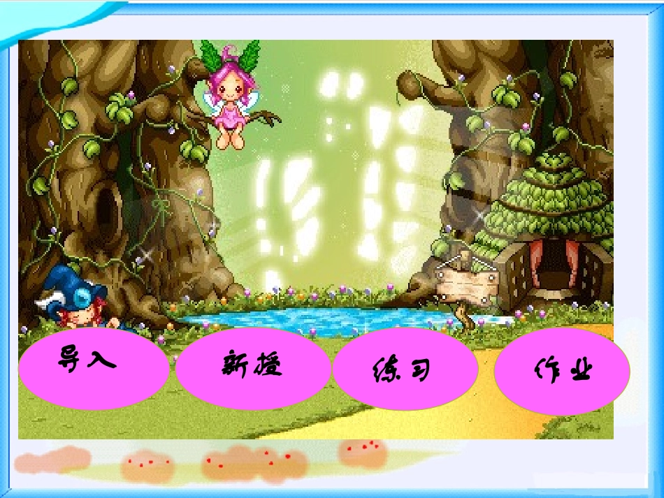 北师大版数学四年级上册《买文具》PPT课件第七单元_第2页
