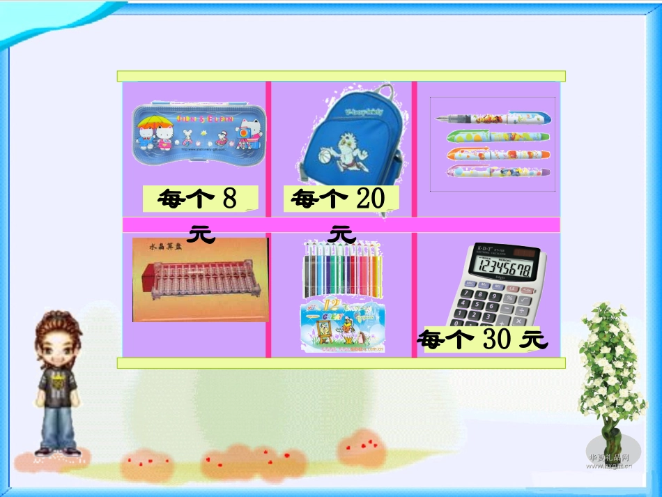 北师大版数学四年级上册《买文具》PPT课件第七单元_第3页