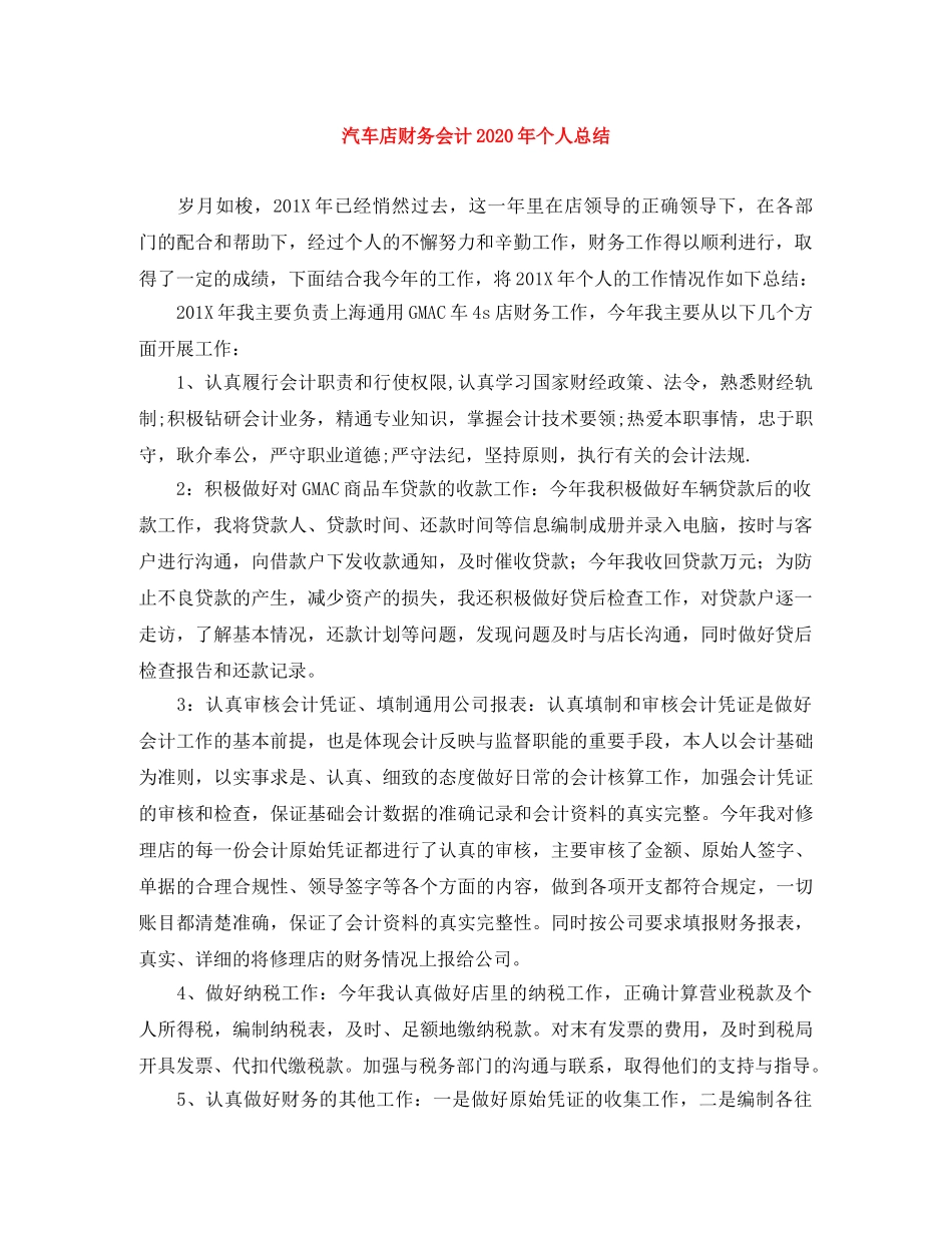 汽车店财务会计2020年个人总结 _第1页