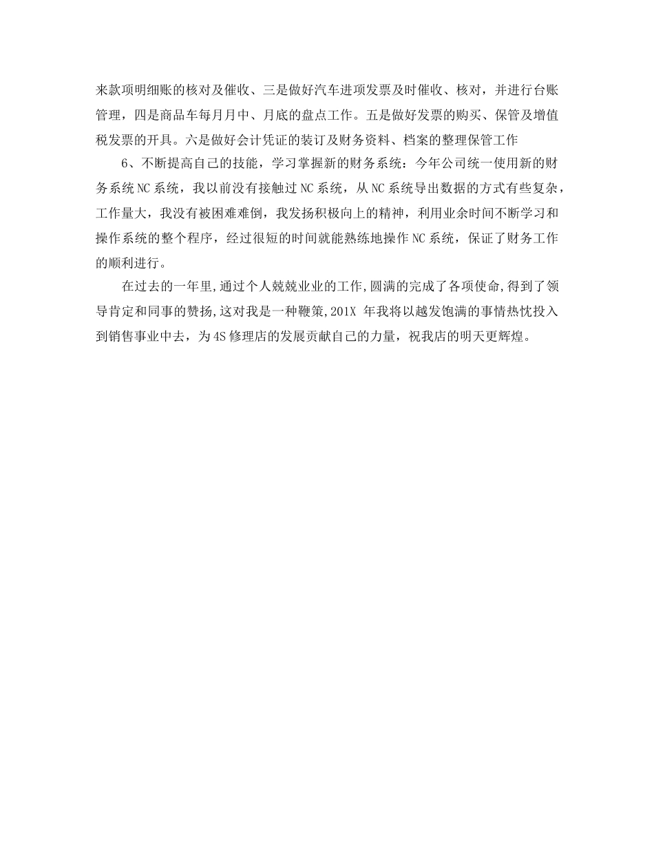 汽车店财务会计2020年个人总结 _第2页