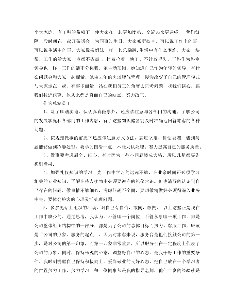 汽车站个人工作总结 _第2页