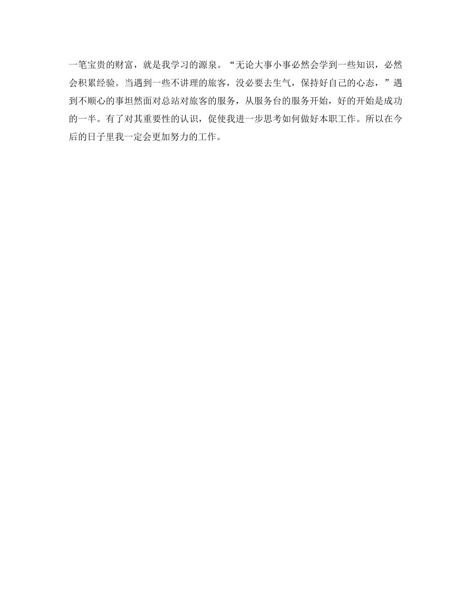 汽车站个人工作总结 _第3页