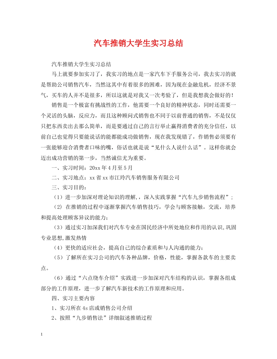汽车推销大学生实习总结 _第1页