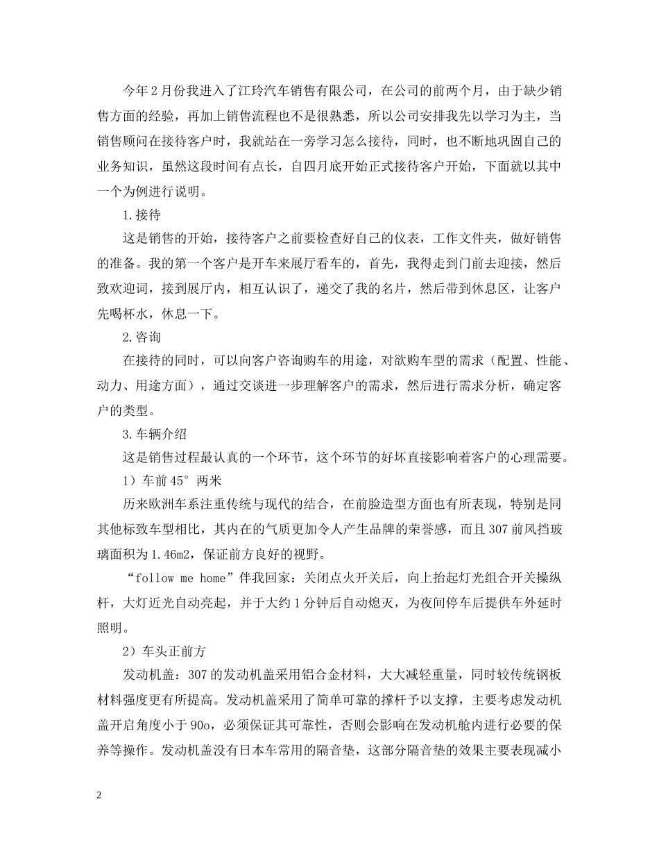 汽车推销大学生实习总结 _第2页