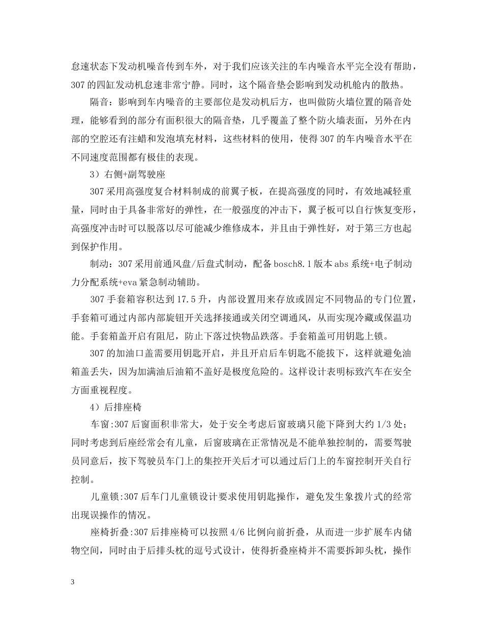 汽车推销大学生实习总结 _第3页