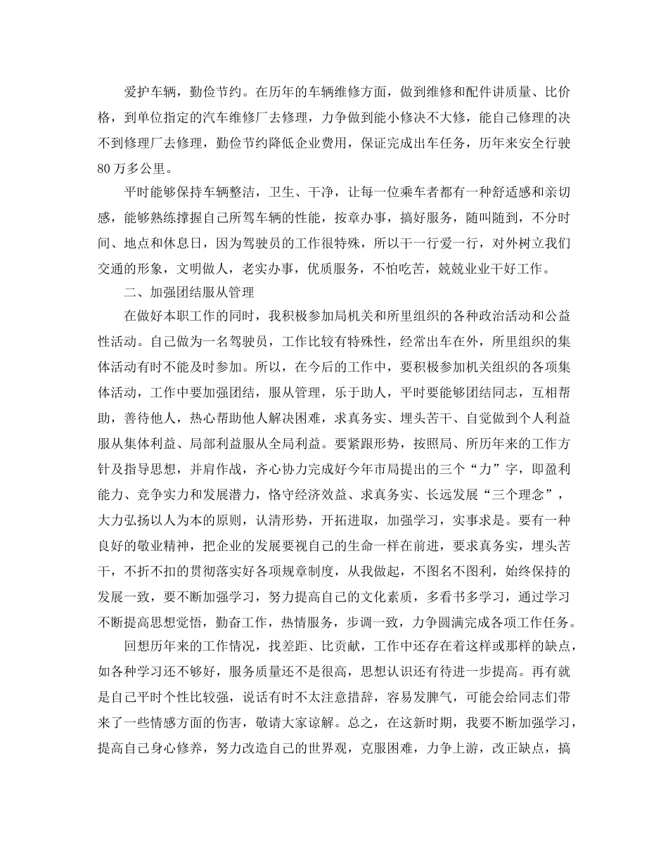 汽车技术员年终总结模板3篇 _第3页