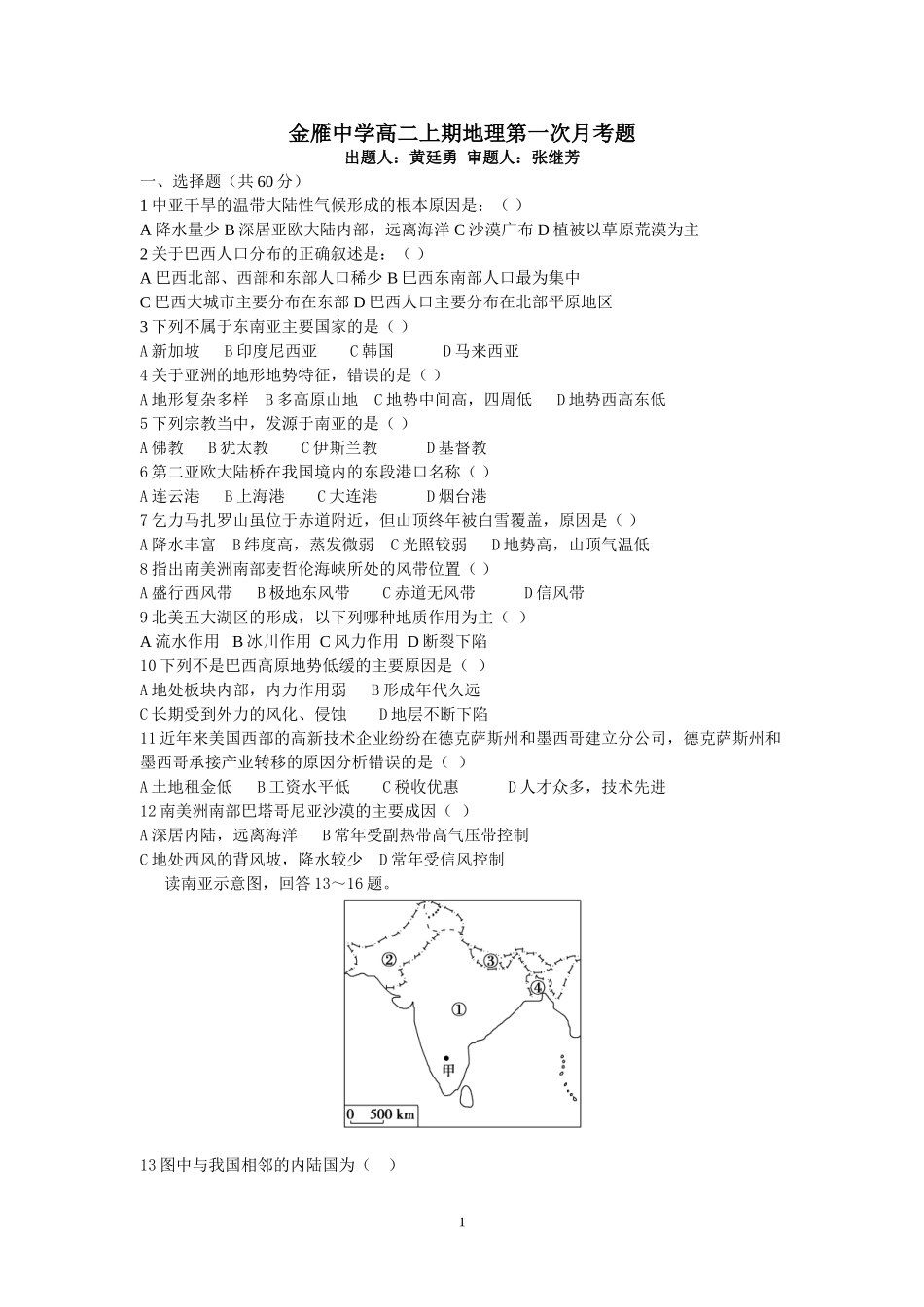 高二上期地理月考题_第1页