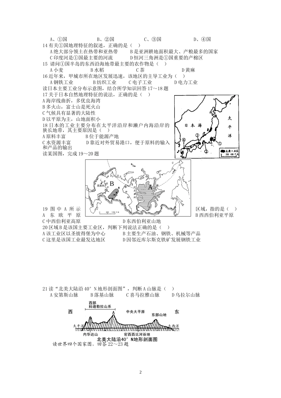 高二上期地理月考题_第2页
