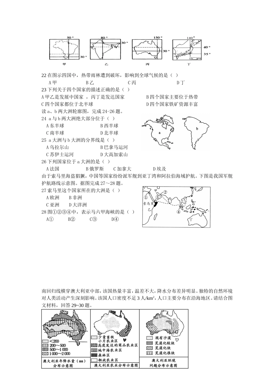 高二上期地理月考题_第3页