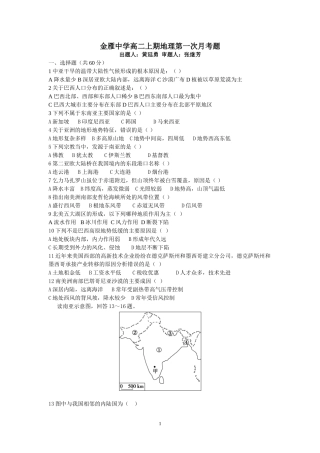 高二上期地理月考题