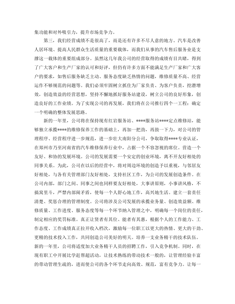 汽车维修企业岗位年终工作总结报告 _第2页