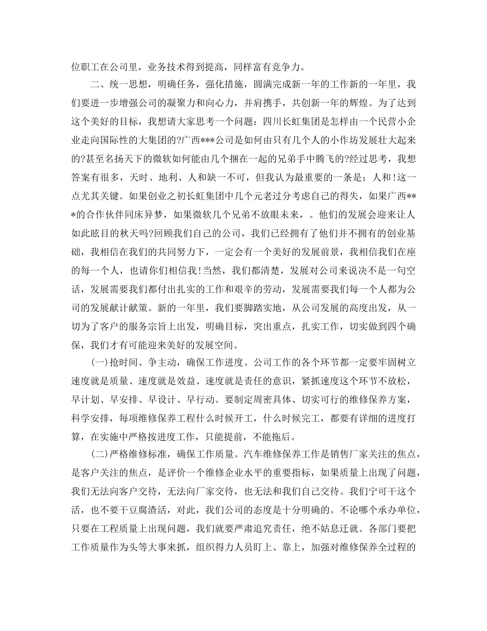 汽车维修企业岗位年终工作总结报告 _第3页