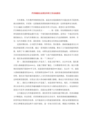 汽车维修企业岗位年终工作总结报告 