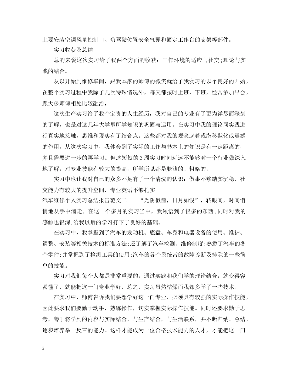 汽车维修个人实习总结报告 _第2页