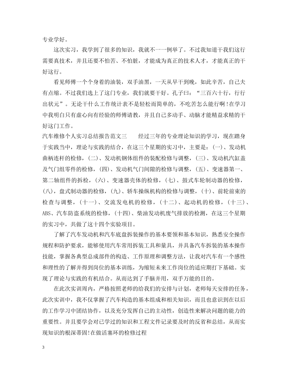 汽车维修个人实习总结报告 _第3页