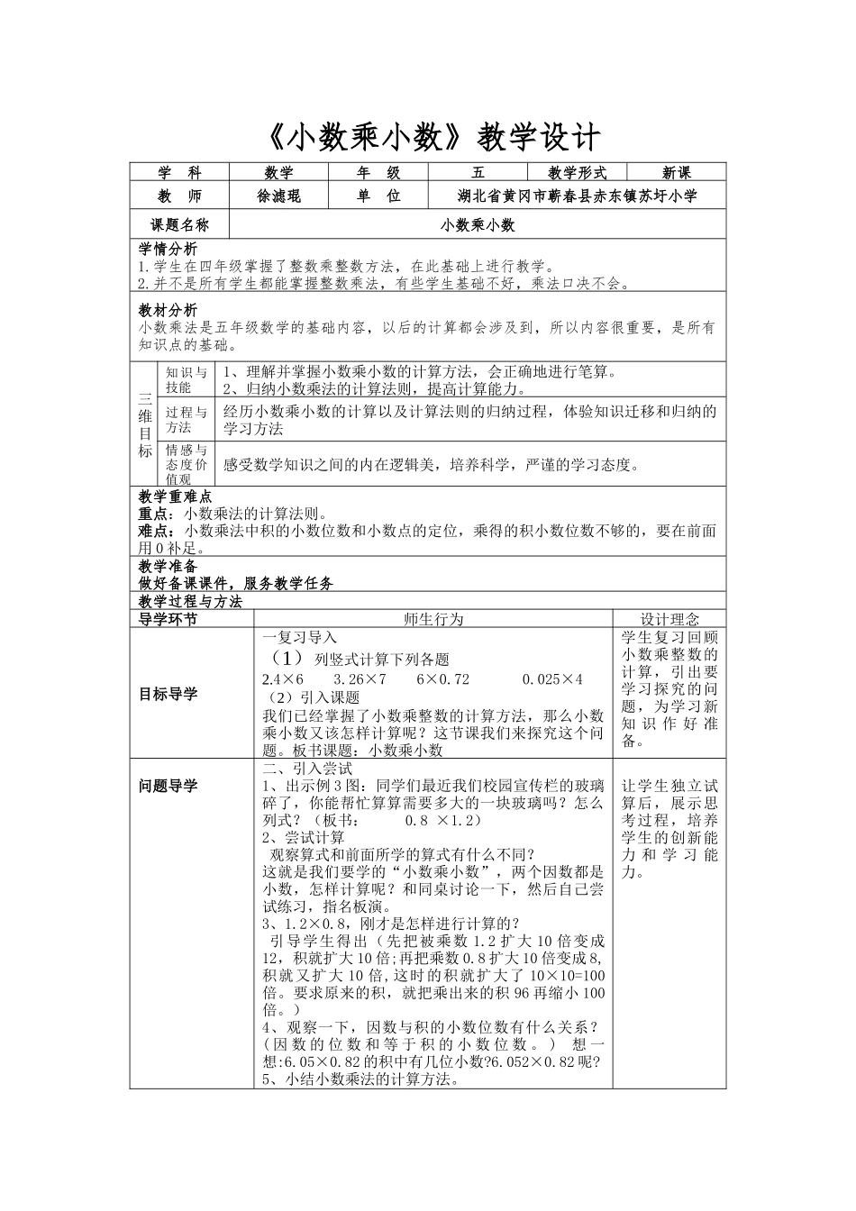 小数乘小数教学设计(5)_第1页
