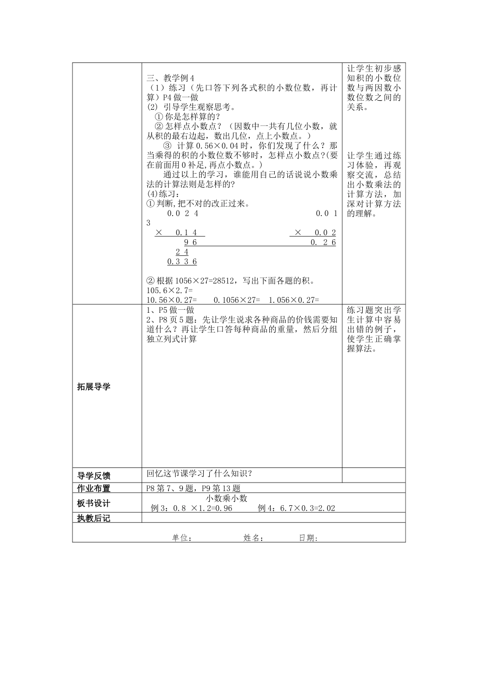 小数乘小数教学设计(5)_第2页