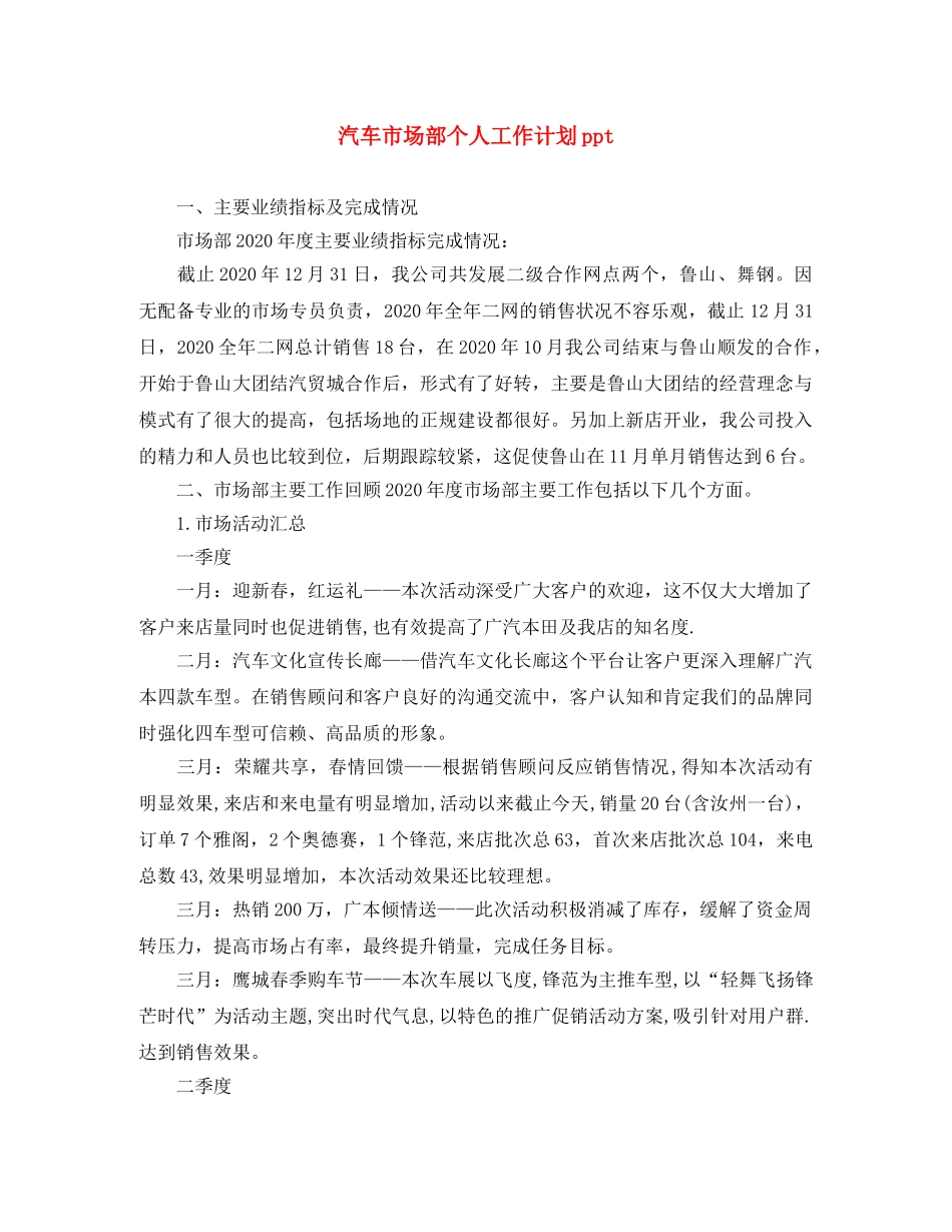 汽车市场部个人工作计划ppt _第1页