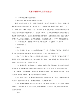 汽车市场部个人工作计划ppt 
