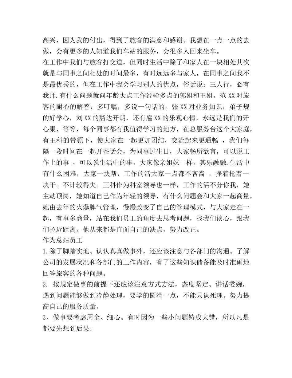 汽车站半年工作总结 _第2页