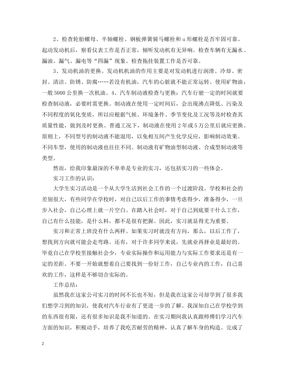 汽车维修学生顶岗实习自我总结 _第2页