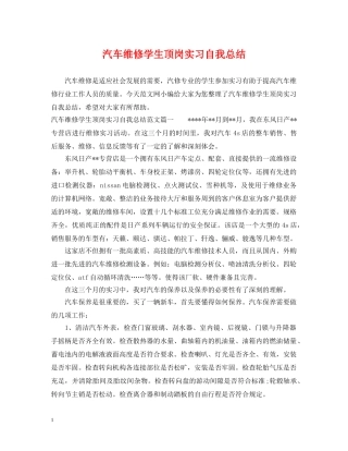 汽车维修学生顶岗实习自我总结 