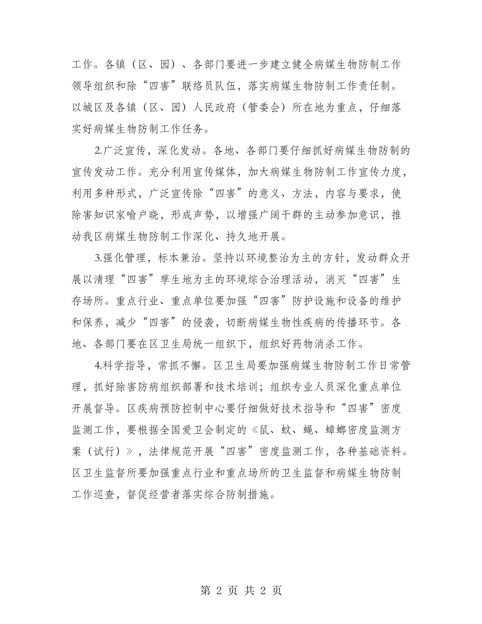 2024年病媒生物防制计划_第2页
