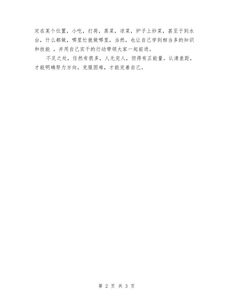 2024年厨房设计师个人总结范文与2024年县中医院环境卫生工作计划汇编_第2页