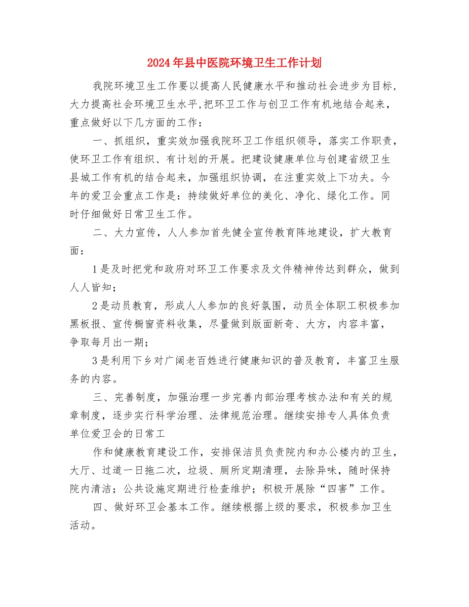 2024年厨房设计师个人总结范文与2024年县中医院环境卫生工作计划汇编_第3页