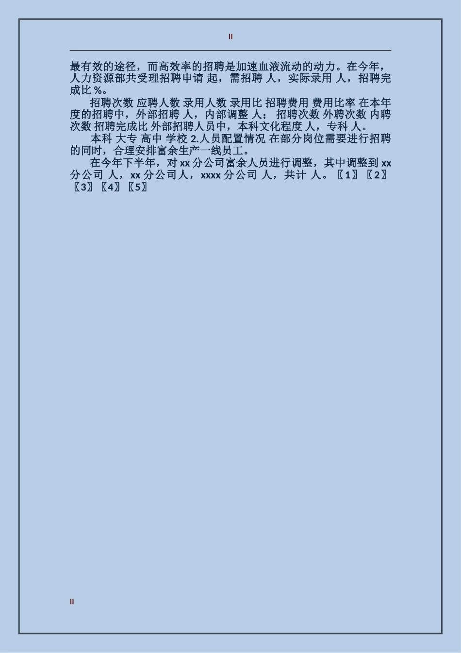 2017公司人力资源部工作总结范文_第2页
