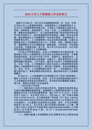 2017公司人力资源部工作总结范文