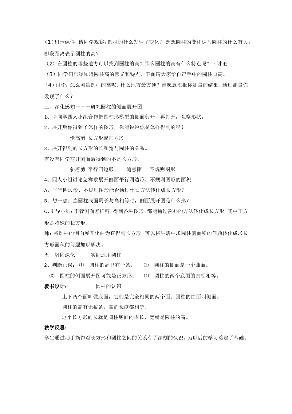 圆柱的认识 (2)_第2页