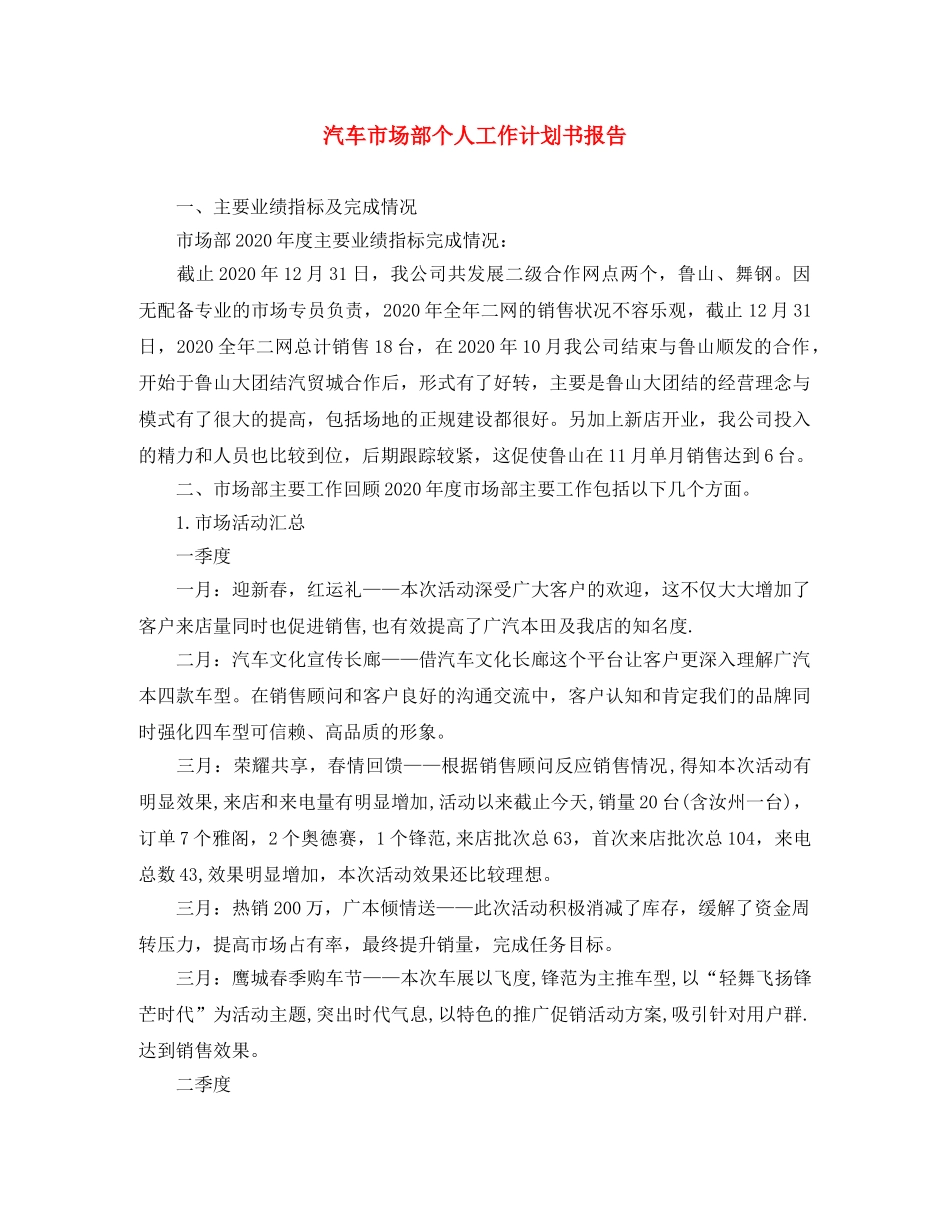 汽车市场部个人工作计划书报告 _第1页