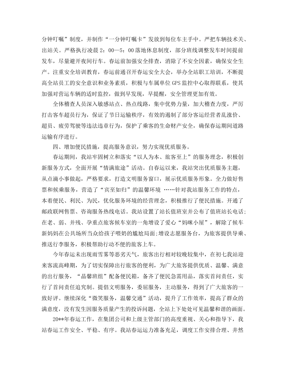 汽车客运站年终总结 _第2页