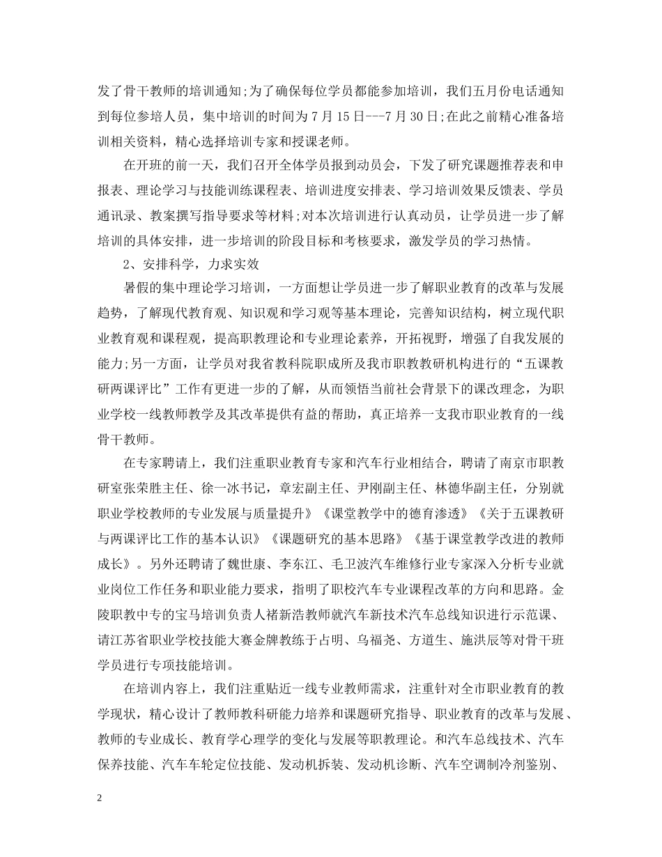 汽车技术培训总结范文 _第2页