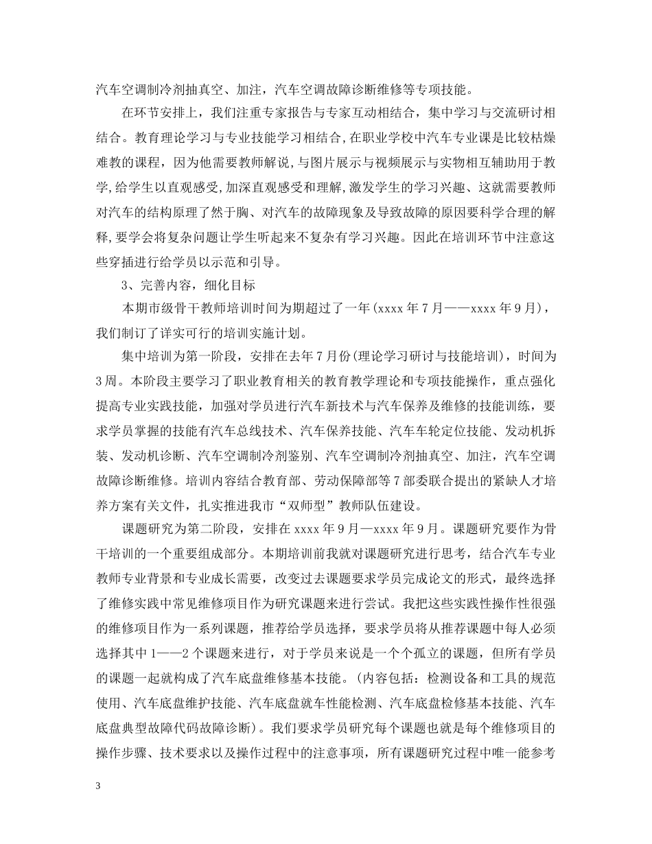 汽车技术培训总结范文 _第3页