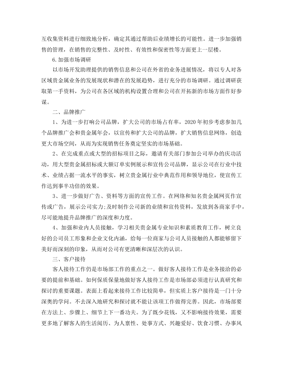 汽车市场部销售工作计划表 _第2页