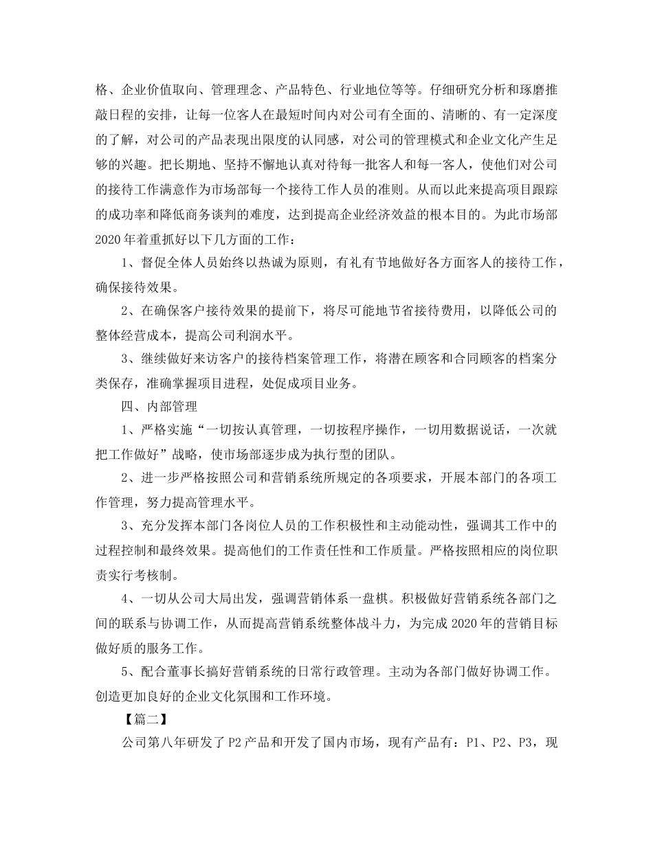 汽车市场部销售工作计划表 _第3页