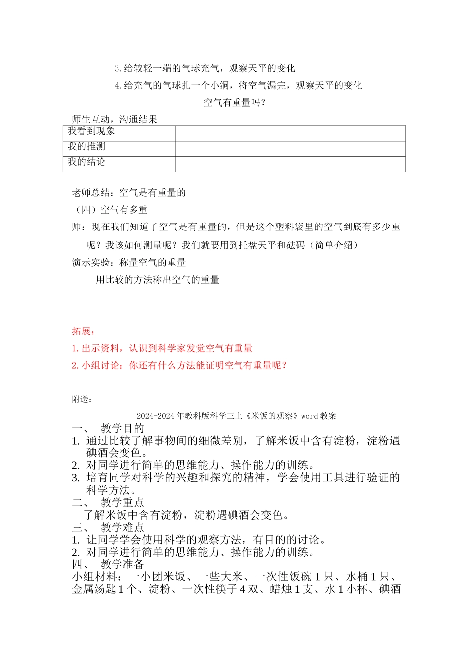 2024-2024年教科版科学三上《空气有重量吗》教学设计_第2页