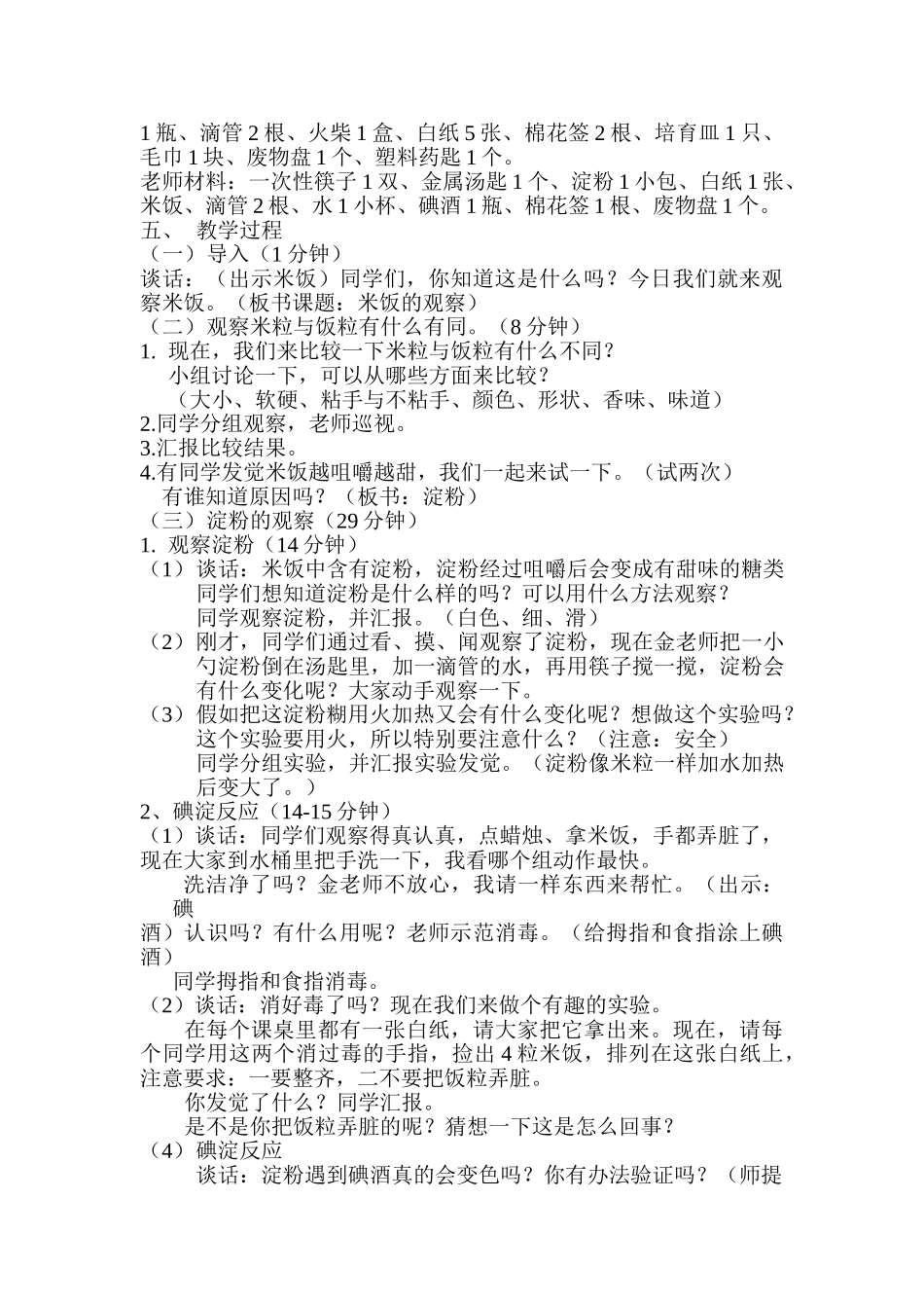 2024-2024年教科版科学三上《空气有重量吗》教学设计_第3页