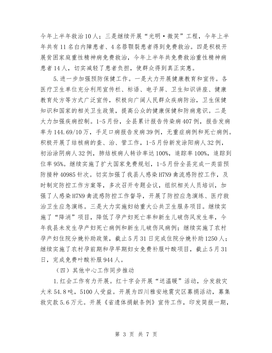 2024年上半年县卫生工作总结与2024年上半年县城乡环境综合治理工作总结汇编_第3页