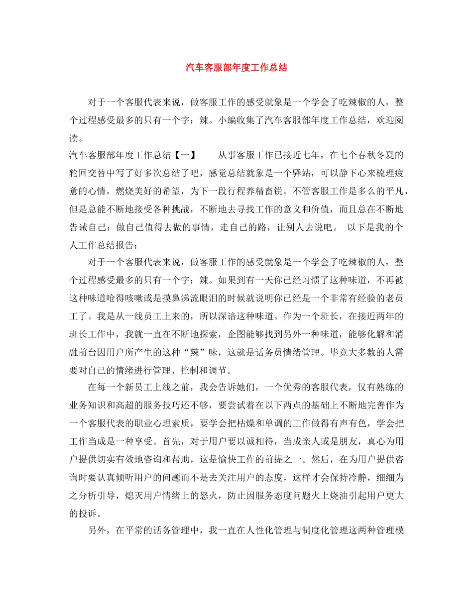 汽车客服部年度工作总结 _第1页