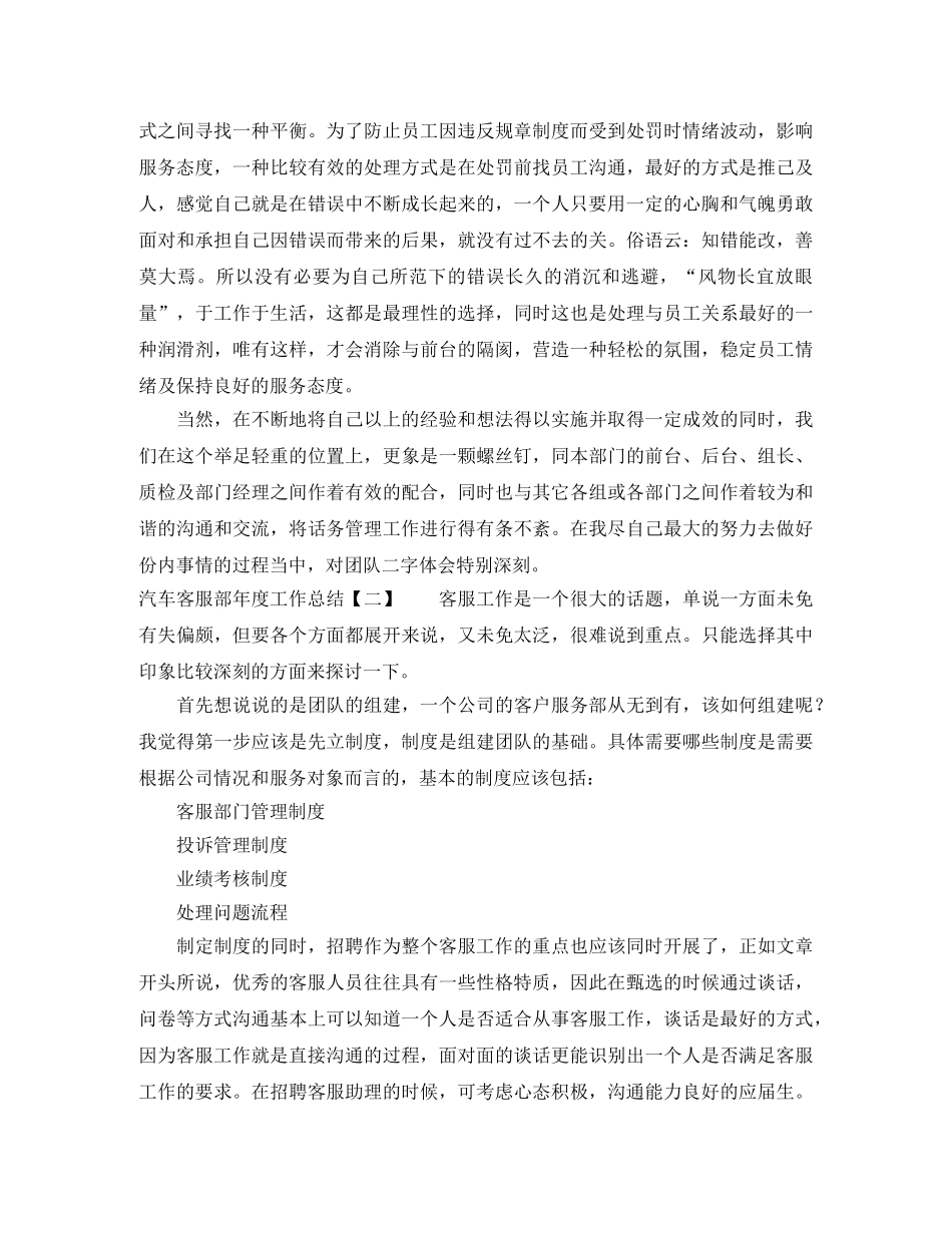 汽车客服部年度工作总结 _第2页