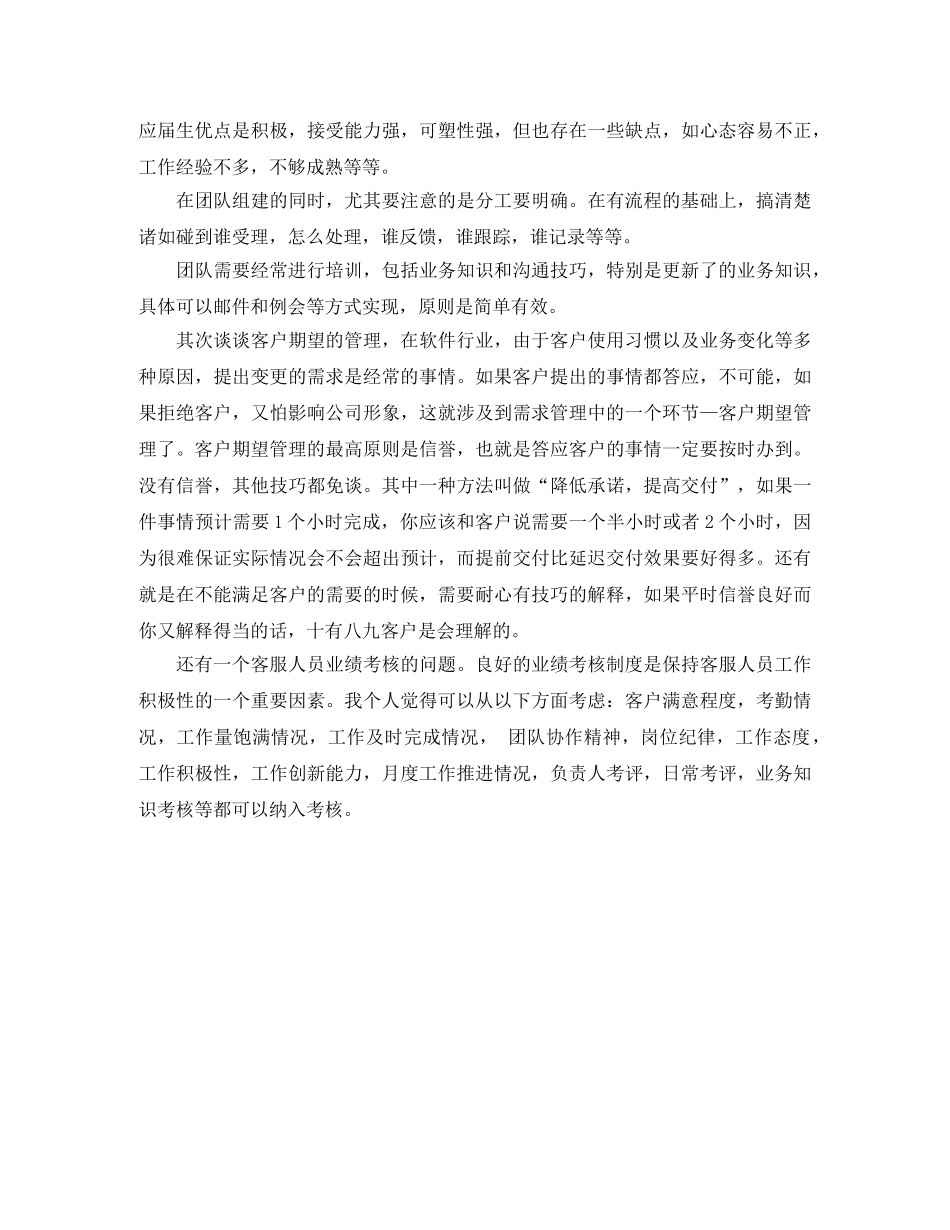 汽车客服部年度工作总结 _第3页