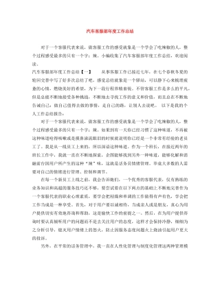 汽车客服部年度工作总结 