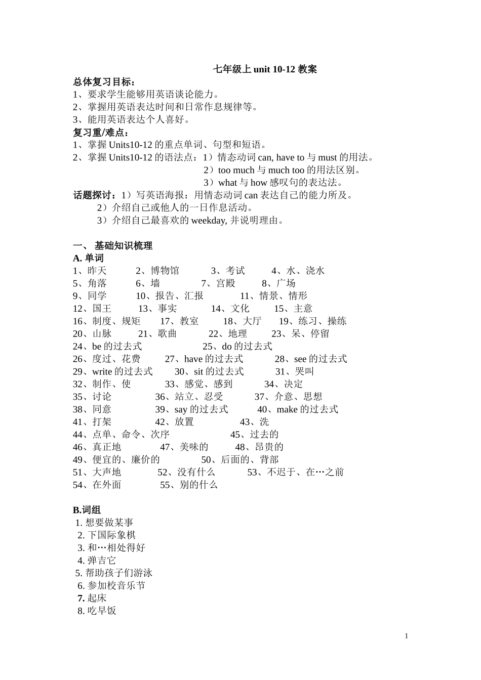 七年级上unit10-12教案_第1页
