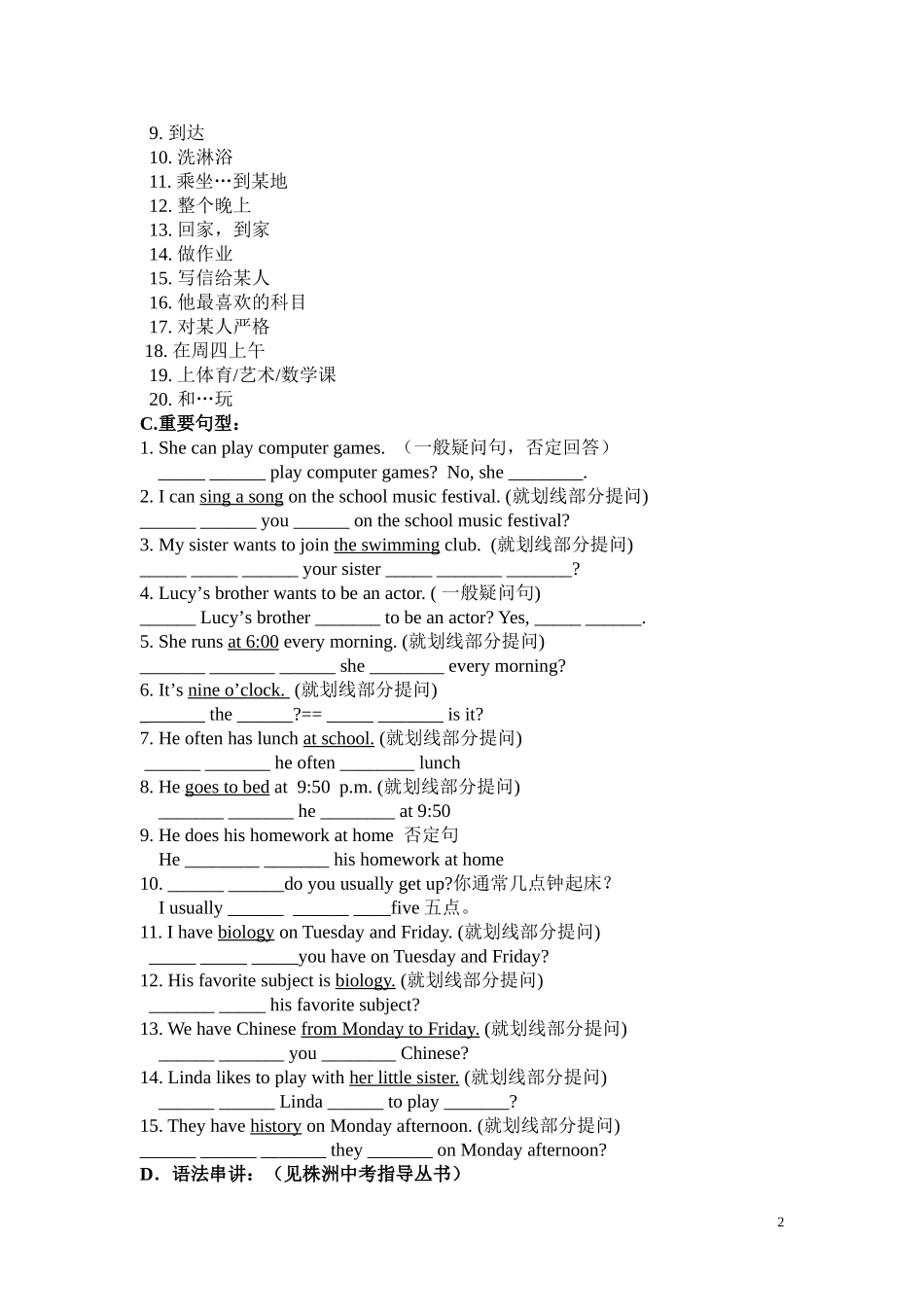 七年级上unit10-12教案_第2页